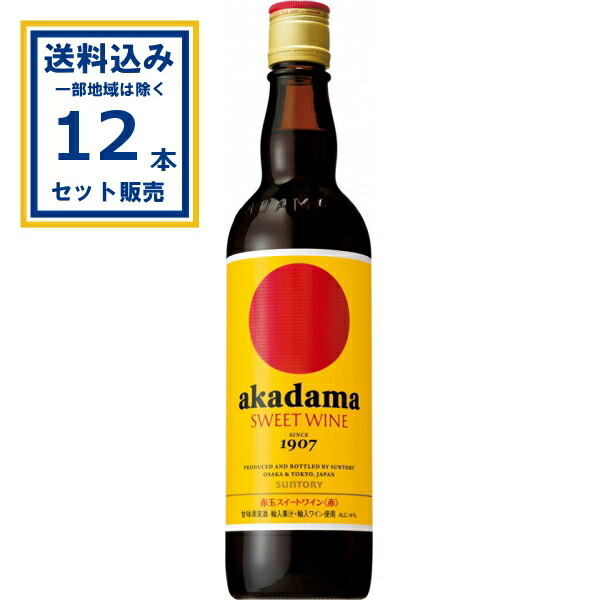 楽天市場】赤玉スイートワイン 赤 550ml 瓶（12本まで同一送料