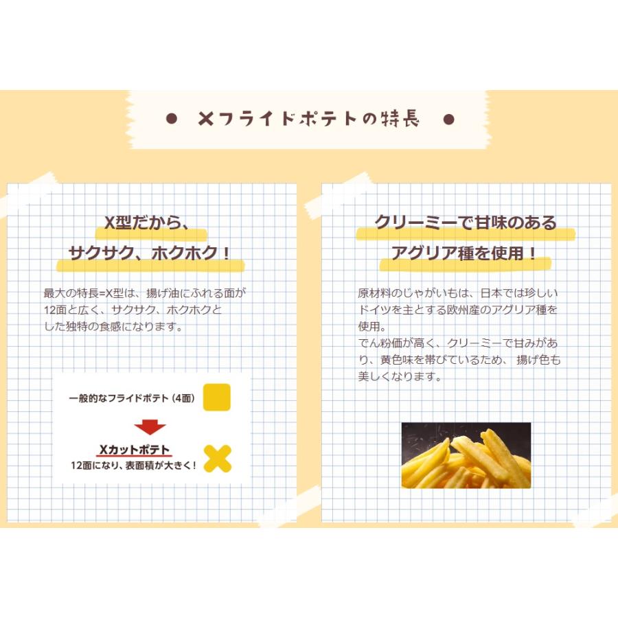 ポテト ミニストップ Xフライドポテト 1袋 500g ［冷凍食品］ポテト