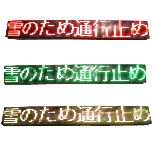 楽天市場】送料無料 高輝度 屋内 用 2文字 ケース無 F5 赤緑 LED 電光掲示板 キット : ミニス