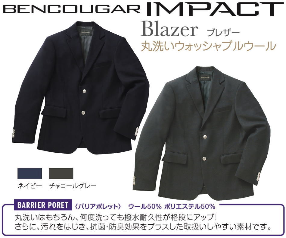 楽天市場 制服ブレザー Bencougar Impact ベンクーガーインパクト 男子定番スクールブレザー ２つボタンジャケット 抗菌防臭 撥水 丸洗い スクールショップコヤマ