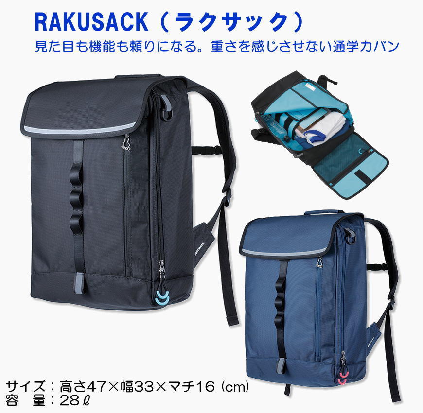【赤白帽子プレゼント中!】RAKUSACK ラクサック レインカバー付き リュック 中学生 黒・紺 FOOTMARK フットマーク スクールリュック バッグ 学生 スクールバッグ 通学バッグ|スクールショップコヤマ