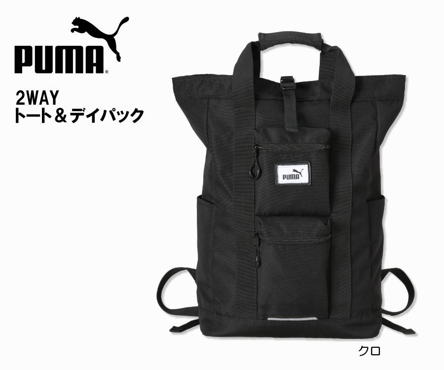 ベストセラー トートバッグプレゼント ｐｕｍａ 2wayトートデイパック リュック スクールバッグ トートバッグ プーマ 27l スクールバッグ 通学バッグ バッグ 学生 丈夫 部活 通学鞄 高校生 中学生 J039 新品本物 Qchfoundation Ca