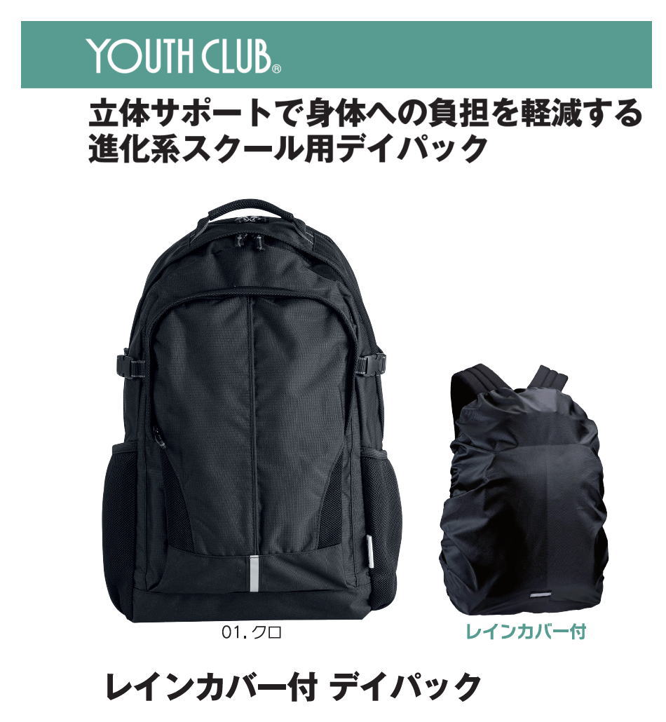 楽天市場 バックパック Youth Club レインカバー付き デイパック 通学バッグ スクールリュック スクールバッグ 大容量25l リュック バッグ 丈夫 部活 通学鞄 高校生 中学生 学生 スクールショップコヤマ