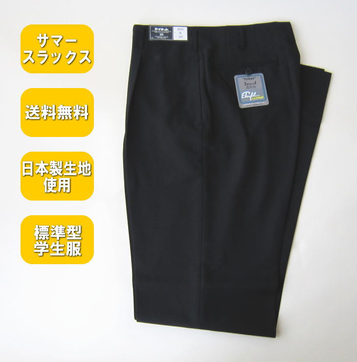 楽天市場 裾上げ無料 学生服 標準型 夏ズボン ポリエステル100 制服 学生 学生用 学生服 学生ズボン ズボン 夏 夏服 ノータック ワンタック スラックス 男子 小さめ 大きめ 黒 ブラック フォーマル ウォッシャブル パンツ ポリエステル100 学生服のnippi 楽天