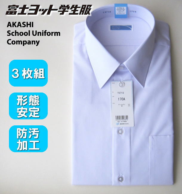 【形態安定】【防汚加工】男子 半袖 カッターシャツ　３枚組　スクールシャツ 富士ヨット学生服/男の子/学生/制服/ワイシャツ