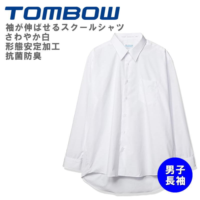楽天市場】形態安定スクールシャツ 袖が伸ばせる成長仕様！ 長袖シャツ