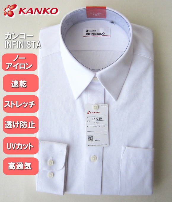 kinakoさま長袖シャツ 楽天市場】女子長袖スクールシャツ カンコー インフィニスタ ノー