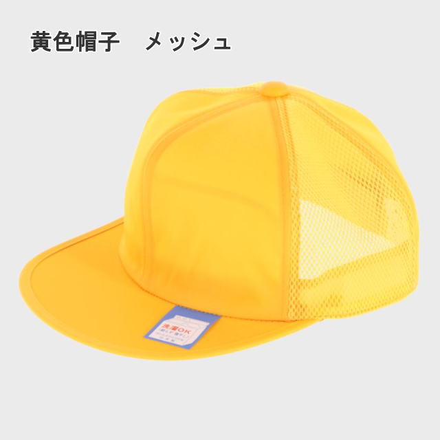 黄色い水玉☆ベレー帽 楽天市場】チャッピィベレー帽 通園帽子/黄色帽子/交通安全帽子