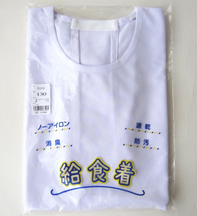かっぽう着　給食着　ノーアイロン　TQ50L　消臭　速乾　防汚　ニット給食着