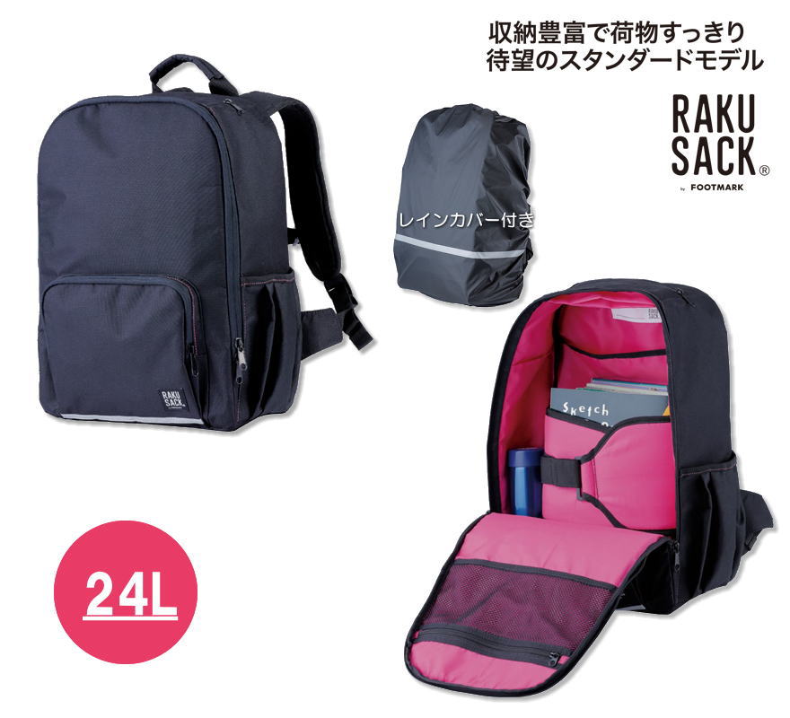 【赤白帽子プレゼント中!】RAKUSACK STANDARD ラクサックスタンダード レインカバー付き リュック 黒 スクールリュック 通学バッグ FOOTMARK フットマーク 中学生 バッグ 学生 スクールバッグ|スクールショップコヤマ