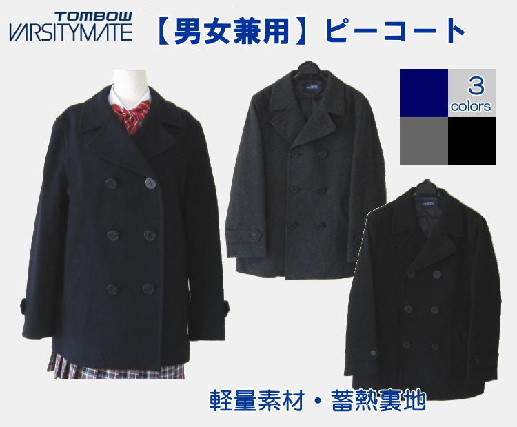 楽天市場】【マフラープレゼント】 トンボ学生服 TOMBOW ダッフルコート 学生 スクールコート 女子 紺・黒・グレー 蓄熱裏地 軽量素材 制服  通学 高校生 中学生 女の子 女子用 18B1001 : スクールショップコヤマ