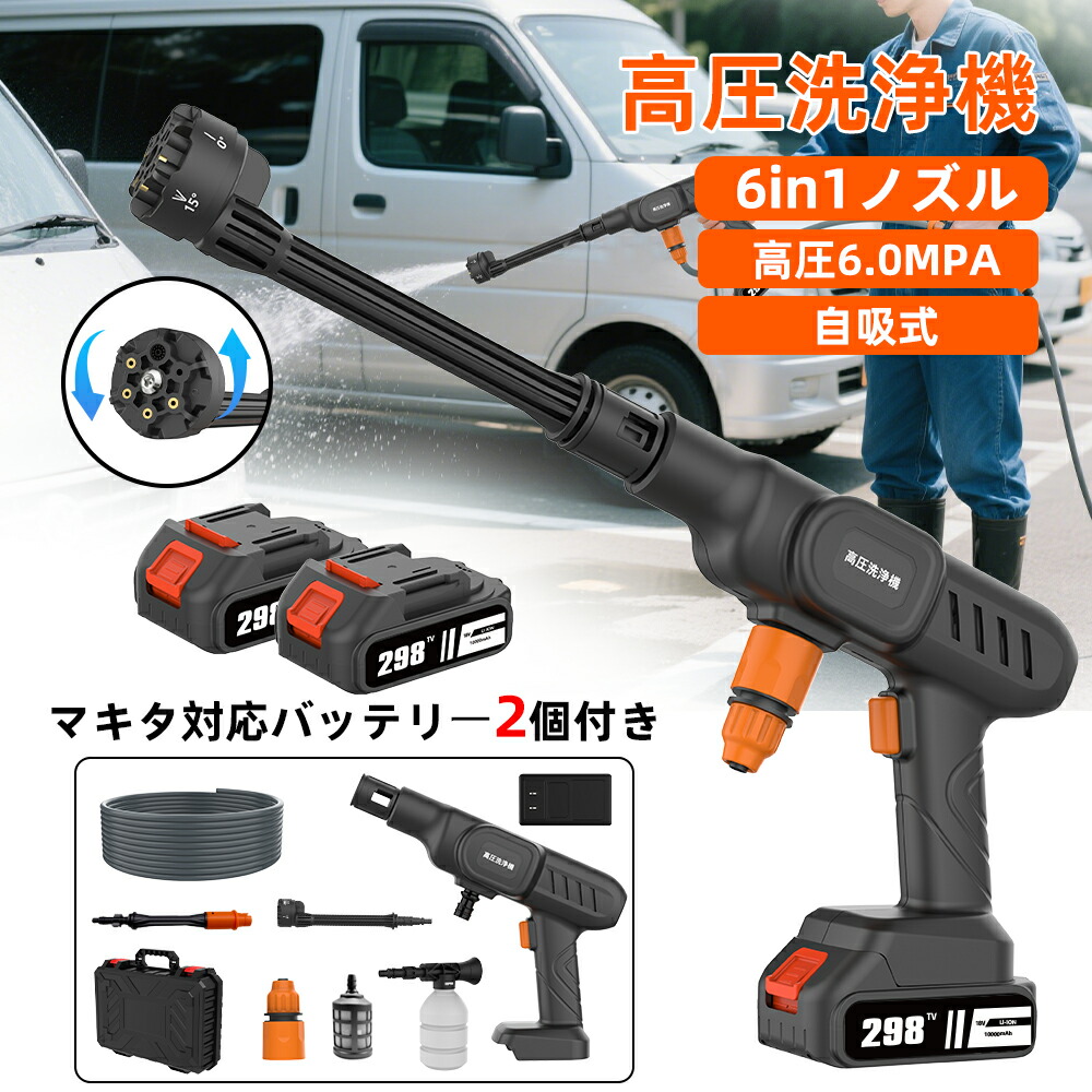 楽天市場】高圧洗浄機 充電式 最強最高スペック☆ コードレス