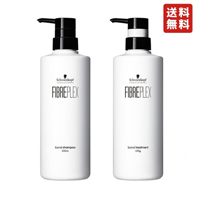 シュワルツコフ ファイバープレックス ボンドシャンプー 550ml ＆ ボンドトリートメント 550g セット ｜ ポンプタイプ ボンディング 枝毛 切れ毛 防止 ダメージケア ブリーチ 毛髪保護 サロン専売品 5,726円