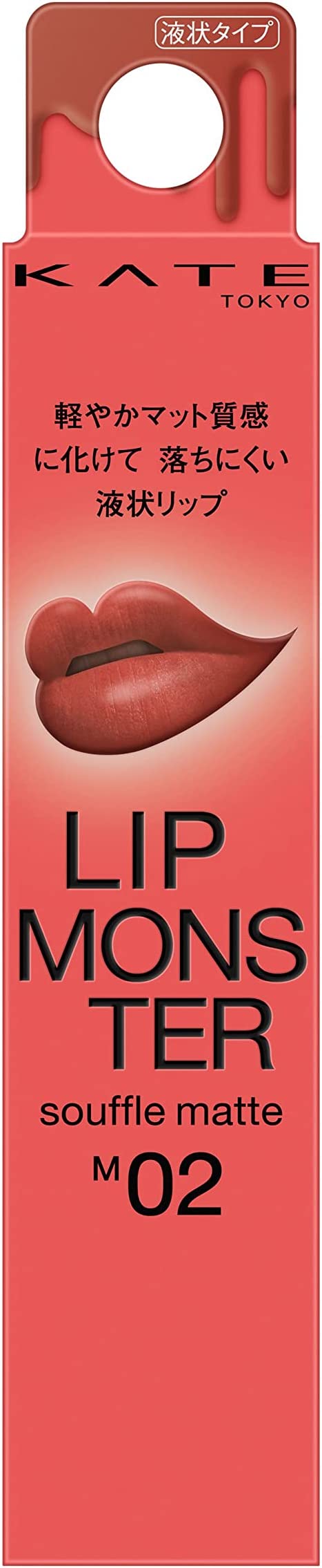 半額SALE☆ リップモンスター KATE スフレマット MONSTER LIP 全色