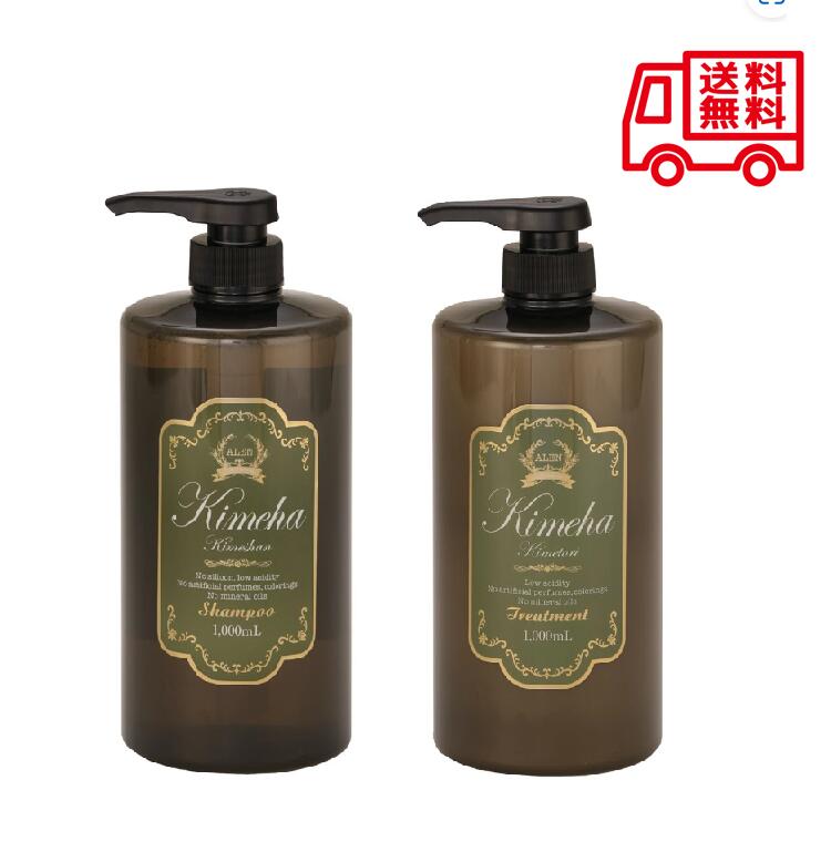 Kimeha シャンプーとトリートメント 1000ml 【公式通販】