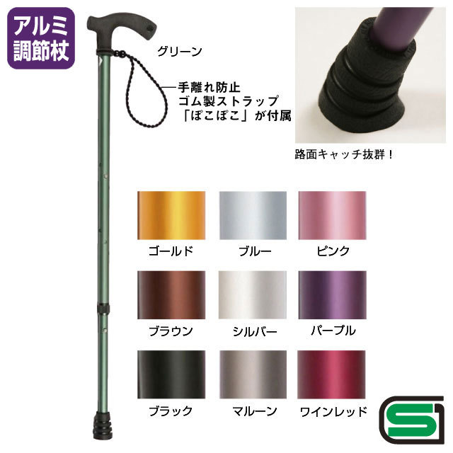 らふらふスタンダード　F字調節杖[20%OFF][握りやすい][路面キャッチ][エンボス加工][マルトク][バリアフリー]
