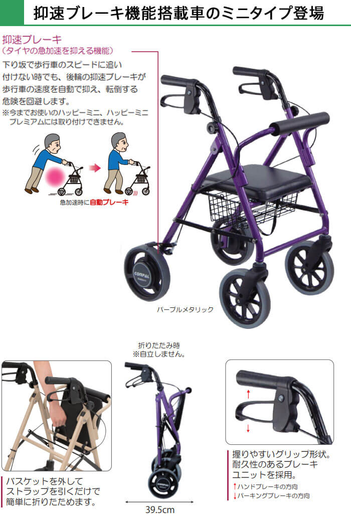 完成品 竹虎 ハッピーミニ 抑速ブレーキ 歩行車／ミルクティベージュ