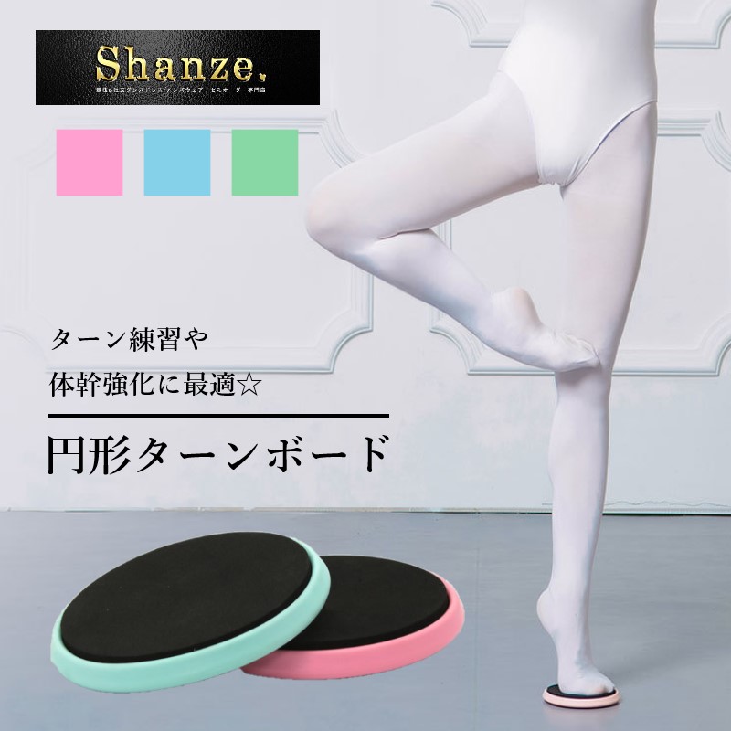 楽天市場】バレエ ターンボード バランスディスク 姿勢 矯正器具