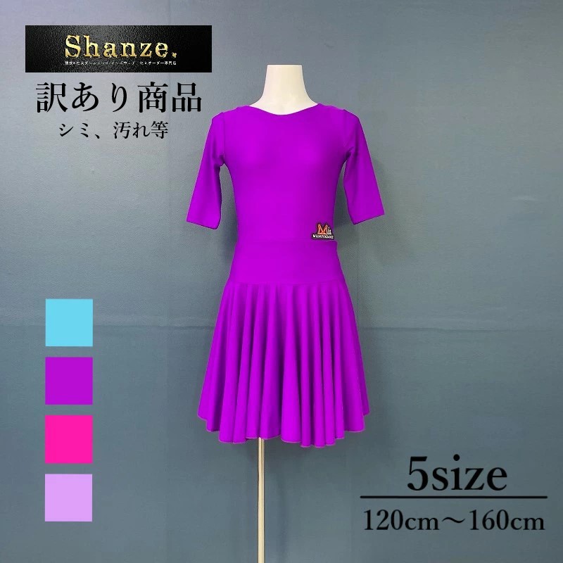 美品★ドレス★キッズ★ジュブナイル★ジュニア★社交ダンス ジュブナイル、ジュニア用の社交ダンスドレス ｜ ワルツのリズムに舞う