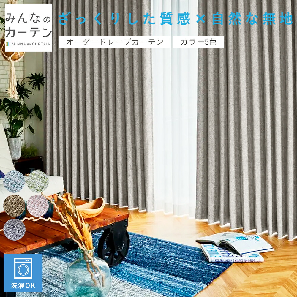 【最大限度5%OFF引き換え証離れ離れ中】 購入注文覆い布 【1糎から選べる】 自社生み出すこと 覆い布 非遮光覆い布 購入注文 ドレープカーテン 無地 日本製 リビング 臥し所 購入注文覆い布 無地 種類釣りあい産業 今めかしい タッセル付き添い人 洗える 5色取りひろげる【最大限度5%OFF引き換え証離れ離れ中】