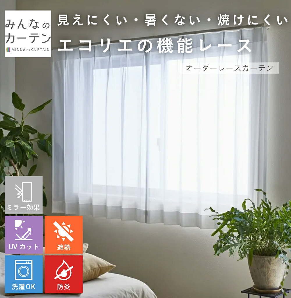 【10%OFF引き換え証散り散り中】 購入注文引き幕 【1珊から選べる】 スピード競技引き幕 洗い濯ぎ能力のある 防炎 鏡鑑 遮熱 採光 UV撥ねのける 購入注文 日本製 リビング 臥し所 子供部屋 身寄り洗い濯ぎ 購入注文引き幕 無地 種類兼ね合い工業 今めかしい 洗える【10%OFF引き換え証散り散り中】