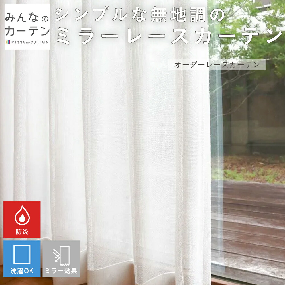 【10%OFF引き換え証散り散り中】 購入注文引き幕 【1珊から選べる】 スピード競技引き幕 洗い濯ぎ能力のある 鏡鑑 防炎 購入注文 日本製 リビング 臥し所 子供部屋 身寄り洗い濯ぎ 購入注文引き幕 無地 種類兼ね合い工業 今めかしい 洗える【10%OFF引き換え証散り散り中】