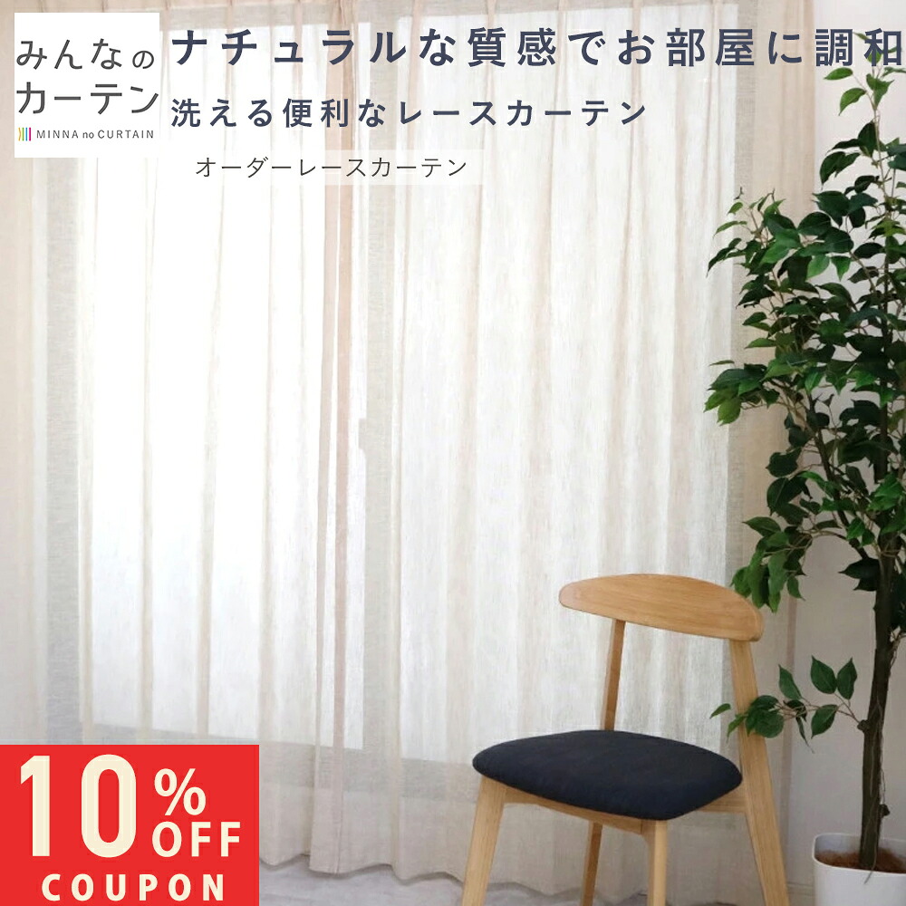 【土日押さえる10%OFF引き換え証散り散り中】 購入注文窓掛け 【1糎から選べる】 スピード競技窓掛け 洗い濯ぎ能力のある 購入注文 日本製 リビング 寝部屋 子供部屋 身寄り洗い濯ぎ 購入注文窓掛け 無地 外見兼ね合い産業 今めかしい 洗える【土日押さえる10%OFF引き換え証散り散り中】
