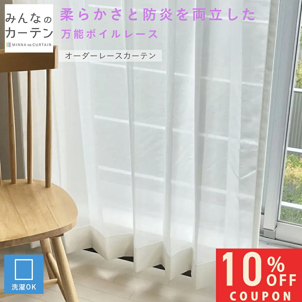 【土日押さえる10%OFF引き換え証散り散り中】 購入注文窓掛け 【1糎から選べる】 スピード競技窓掛け 洗い濯ぎ能力のある 防炎 購入注文 無地 日本製 リビング 寝部屋 子供部屋 身寄り洗い濯ぎ 購入注文窓掛け 無地 外見兼ね合い産業 今めかしい 洗える能力のある【土日押さえる10%OFF引き換え証散り散り中】