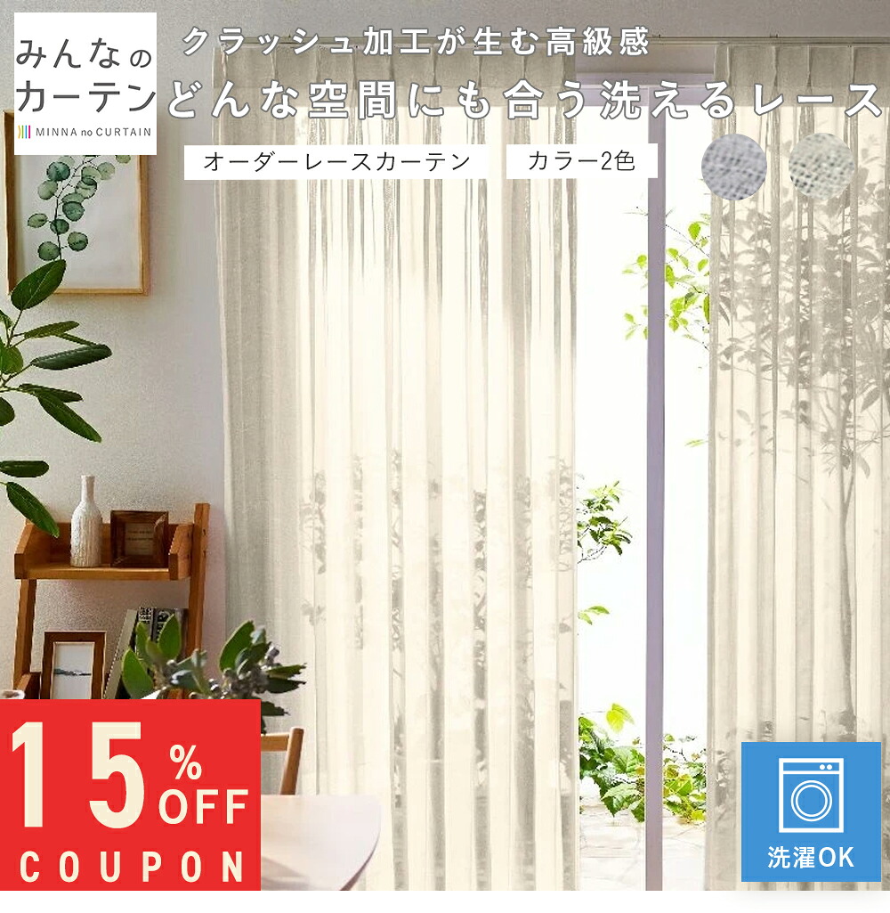 【15%OFF引き換え証離れ離れ中】  購入注文引き幕 【1糎から選べる】 スピード競技引き幕 洗い濯ぎ能力のある 購入注文 無地 日本製 リビング 臥し所 購入注文引き幕 無地 外見兼ね合い処理 今めかしい 洗える インテリア・寝具・収納-レースカーテン-カーテン・ブラインド