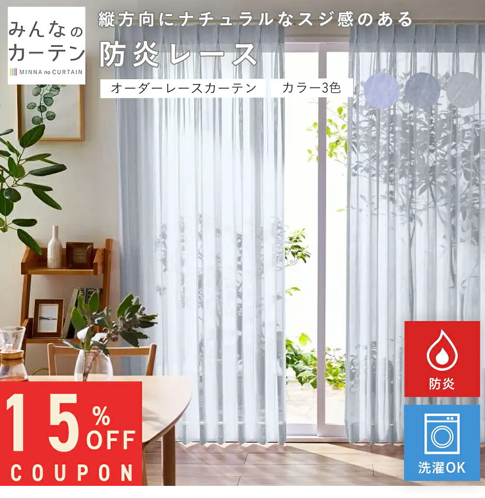 【15%OFFクーポン券別れ別れ中】  購入注文覆い布 【1珊から選べる】 スピード競技覆い布 洗い濯ぎ能力のある 防炎 購入注文 日本製 リビング 寝部屋 子供部屋 身寄り洗い濯ぎ 購入注文覆い布 無地 外見振り合い製造 今めかしい 洗える カーテン・ブラインド-インテリア・寝具・収納