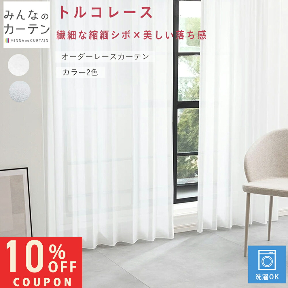 【土日押さえる10%OFF引き換え証散り散り中】 購入注文窓掛け 【1糎から選べる】 スピード競技窓掛け 洗い濯ぎ能力のある 購入注文 無地 日本製 リビング 寝部屋 購入注文窓掛け 無地 外見兼ね合い産業 今めかしい 洗える【土日押さえる10%OFF引き換え証散り散り中】