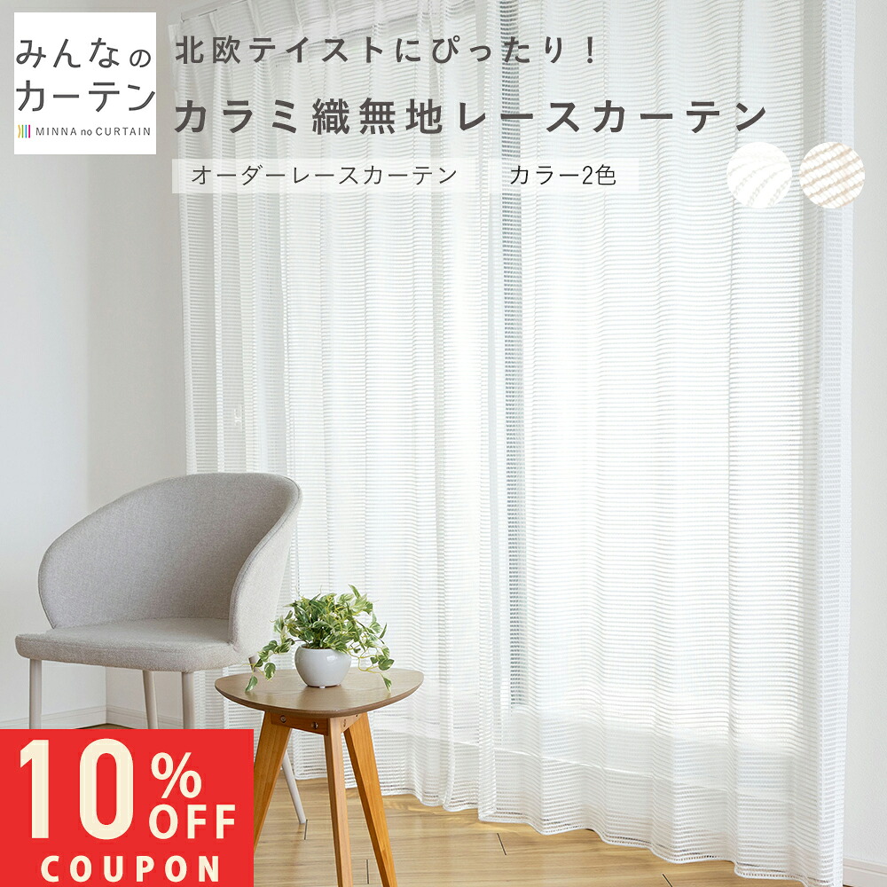【土日押さえる10%OFF引き換え証散り散り中】 購入注文窓掛け 【1糎から選べる】 スピード競技窓掛け 購入注文 窓掛け 無地 日本製 リビング 寝部屋 子供部屋 身寄り洗い濯ぎ 購入注文窓掛け 無地 外見兼ね合い産業 今めかしい 洗える能力のある 自社生み出すこと【土日押さえる10%OFF引き換え証散り散り中】