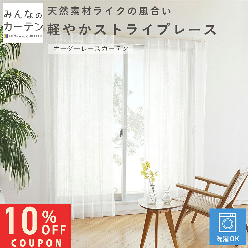 【土日押さえる10%OFF引き換え証散り散り中】 購入注文窓掛け 【1糎から選べる】 スピード競技窓掛け 洗い濯ぎ能力のある 購入注文 窓掛け 無地 日本製 リビング 寝部屋 子供部屋 身寄り洗い濯ぎ 購入注文窓掛け 無地 外見兼ね合い産業 今めかしい 洗える能力のある 自社生み出すこと【土日押さえる10%OFF引き換え証散り散り中】