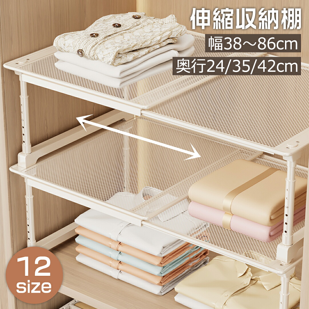 【マラソン限定20%OFFクーポン】伸縮棚 クローゼット 押入れ収納 伸縮収納棚 伸縮ラック つっぱり 収納ラック 整理棚 押入れ収納棚 シンク下伸縮棚 積み重ね可能 キッチン 浴室 リビング 縦横伸縮可 高さ調整可 隙間収納 高耐荷重 スチール製 鉄網 奥行24/35/42cm|みんなのインテリア