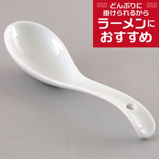 楽天市場】黒マット片掛レンゲ 中華食器 レンゲ 業務用 約14.5cm 磁器 