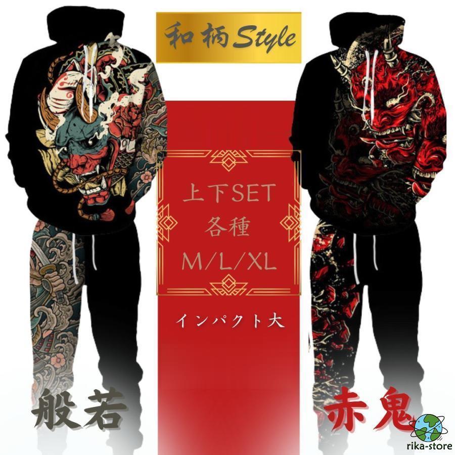 楽天市場】セットアップ 和柄鬼 赤鬼風or般若風 長袖 MorLorXL 選べる3