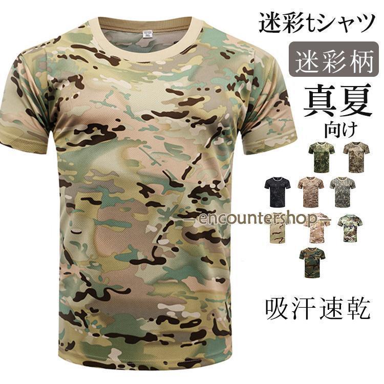 楽天市場】半袖tシャツ メンズ 迷彩柄 Tシャツ メッシュ