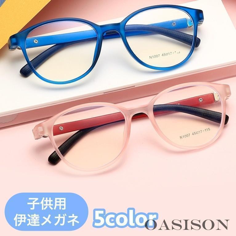 楽天市場】伊達メガネ 眼鏡 キッズ 子供用 男の子 女の子 カラー