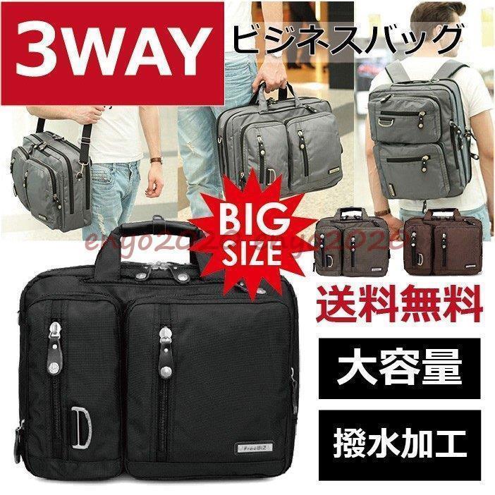 商行為御徒面子 3WAY 商行為背嚢 メンズ御徒面子 肩先 手提げ 大静電容量 撥水製作 出張 旅する 通い通学 17.3型
