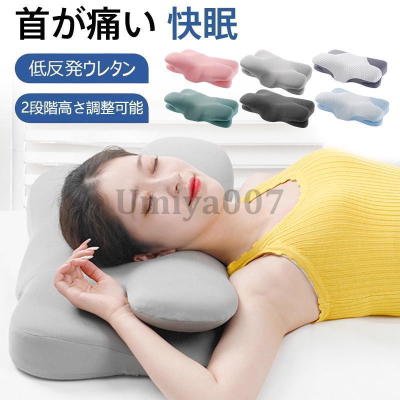 枕 肩こり まくら 低反発 ストレートネック ピロー 2段階高さ調整可能 いびき防止 頸椎サポート 首が痛い 快眠 寝返り 枕カバー付 改善 誕生日