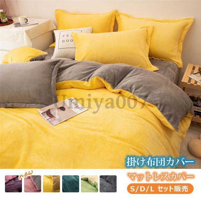 布団カバー セット 寝具セット 枕カバー 掛け布団カバー シングル 寝具カバー 3点セット 洋式和式兼用 ベッド用 防臭 防ダニ 抗菌 洗える 速乾 かわいい｜みんなの仲間