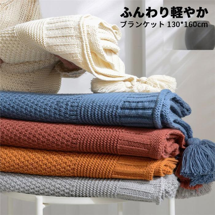 毛布 ニット ブランケット北欧 掛け毛布 大判 かわいい ひざ掛け プレゼント 通年使用 暖かい 肩掛け 防寒 フリンジ付き 130*160cm