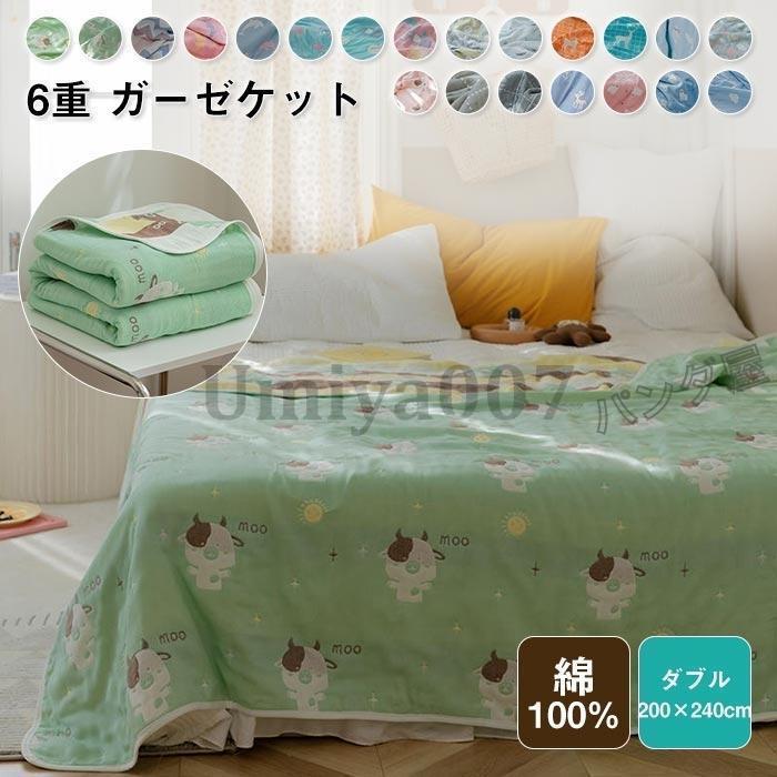 6重 ガーゼケット タオルケット ダブル 200×240cm 肌掛け 綿100% 夏 ガーゼ 掛け 軽量 コットン 夏ふとん お昼寝ケット 冷房対策 洗える