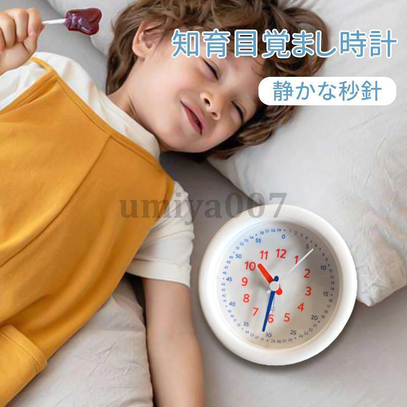 目覚まし時計 知育目覚まし時計 アラーム 大音量 起きれる 子供用 置き時計 男の子 ベル アラーム おしゃれ こども 幼稚園 小学生 お誕生日 プレゼント|みんなの仲間