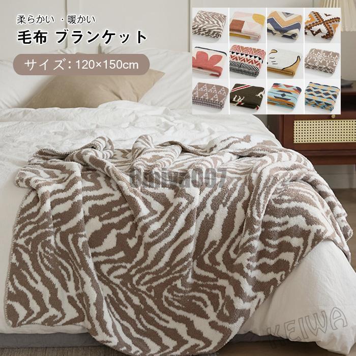 毛布 ブランケットふわふわ 大判 タオルケット ひざ掛け 軽量 柔らかい 北欧 おしゃれ 可愛い ベッドスロー マルチカバー スローケット 暖かい 防寒 秋冬用 オ