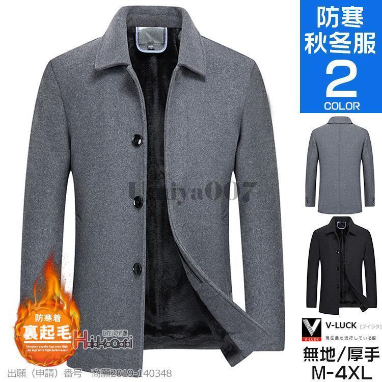 チェスターコート メンズ アウター 裏起毛 商行為 ボア上衣 スプリングコート ロング フォーマル 冬服 春服