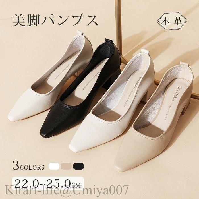 パンプス 本革 リクルート ミドルヒール 牛革 痛くない 幅広 靴 シューズ 太ヒール 軽量 夏 春秋 通勤 結婚式 ポイントトゥ スクエアトゥ 面接 就職活動 就活 冠