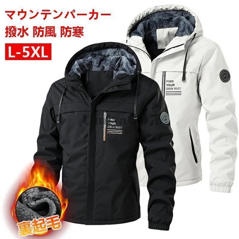 御山パーカー 上衣 メンズ 多役立つこと 御山 防風 防寒 山登り服 裏ボア 保温 撥水溶性 上衣 山登り上衣 フリース 裏起毛 秋 冬
