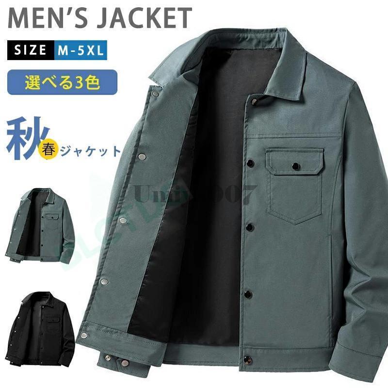 カジュアルジャケット メンズ 春 ジャケット 無地 ブルゾン 春服 秋服 メンズジャケット 春アウター 30代 40代 50代 通勤 大きいサイズ おしゃれ ビジネス 通勤