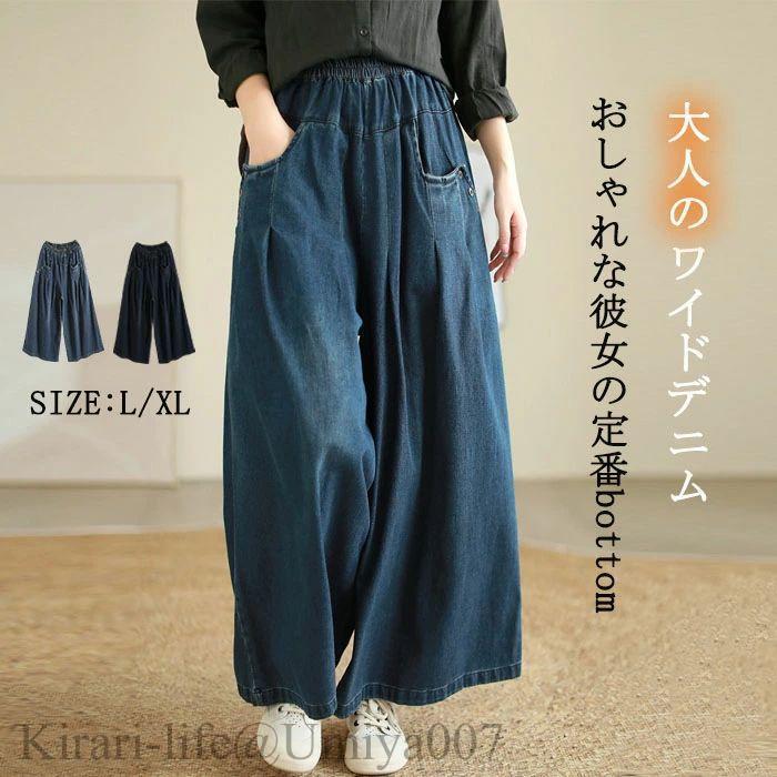 夏新作ワイドパンツ デニム レディース 春 秋 ガウチョパンツ ワイドデニム デニムパンツ 体型カバー ジーンズ ハイウェストデニム ロングパンツ 大きいサイズロ